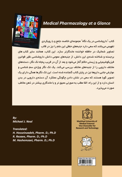 دارو شناسی پزشکی در یک نگاه